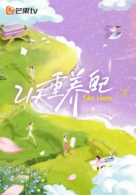 召唤魅魔是妈妈来了第一季封面